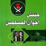 اخوان المسلمین