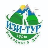 Изи-тур
