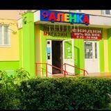 Магазин Аленка