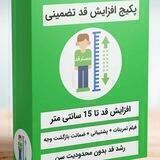 توضیحات پکیج افزایش قد🍏