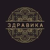ЗДРАВИКА