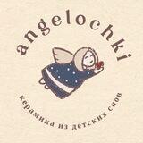 angelochki.shop