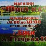Фиш-Ка - рыболовный магазин.
