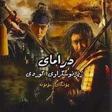 ⚔️🖤 ژەنڕاڵ یۆنگای سۆمۆن 🖤🏹