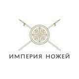 Империя Ножей