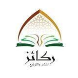 دار ركائز للنشر والتوزيع