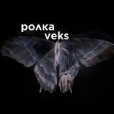 ориг вэкс🕷️
