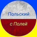 Помощь в Польше 🇵🇱