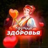 Кузница здоровья