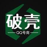 破壳QQ号商[红人上压 1000u]