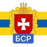 Бізнесові Сили Рівненщини