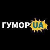 Інформація про канал ГУМОР UA