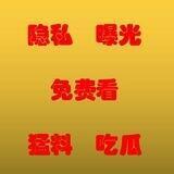 曝光↘️猛料↘️吃瓜↘️搜你搜不到的