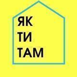 ЯК ТИ ТАМ?