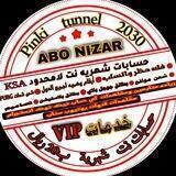نت لامحدود Abo Nizar