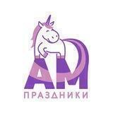 АМ Праздники