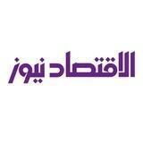 الاقتصاد نيوز