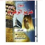 آلشـಿـآعرهہ رسـಿـل آلآبـಿـرآهہيمـಿـي
