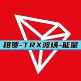 0.1trx能量供应源头