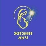 Жизни Луч zhizni_luch