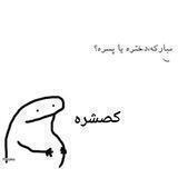 کُصشر برتر