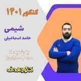 شیمی اسماعیلی