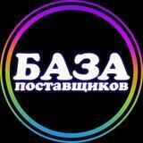 База поставщиков