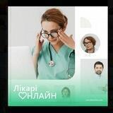 Лікарі Онлайн