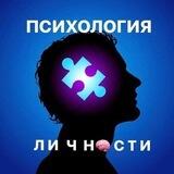 Психология