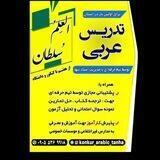 konkur_arabic_tanha