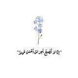 فِي سَبِيلِ الإِصلَاح 🤍🌿