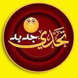 تحديات ♥️