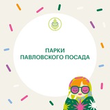 Парки Павлово-Посадского округа