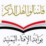 بَوَّابَةُ اَلْإِفتَاءِ اَلْيَمَنيةِ