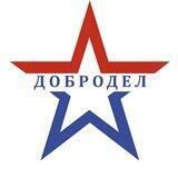 ДОБРОДЕЛ