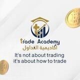 آكاديمية التداول || Trade Academy 📊