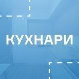 Кухнари | Самара