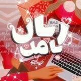 ◂زبـآن بـا مَن▸