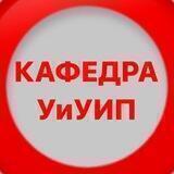 Кафедра уголовного и уголовно-исполнительного права ФГБОУ ВО «СГЮА»