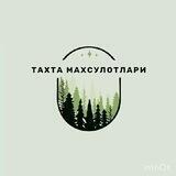🌲ТАХТА ва МДФ МАХСУЛОТЛАРИ🌲