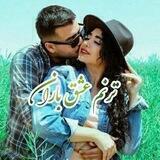 💕ترنـــ👫م عــشـ👩‍❤️‍👨ـق باران💕