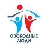 Свободные люди Северо-Запада