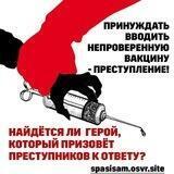 НЕТ прививочному принуждению! СПб и ЛО