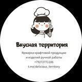 Вкусная территория