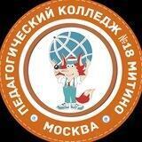 Педагогический колледж 18 Митино