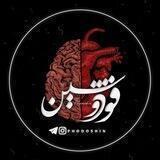 [ فودوشین ]