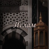 Религия мира и добра