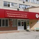 Рязань. 2 поликлиника