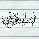 🍁أّلَدٍعٌوٌةّ أّلَسِـلَفُـيِّةّ لَأّ تٌـضًـعٌفُـ🍁