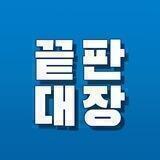 끝판대장 꿀정보방